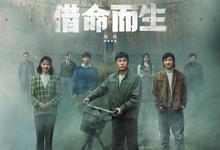 借命而生.2025.全13集.1080p.国语中字【秦昊/韩庚/钟楚曦】 2025-04-25