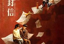 十二封信.2025.1080p.国语中字【全12集】 2025-09-03