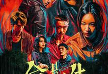 命悬一生.2025.1080p.国语中字【黄轩/李庚希】【更新全16集】 2025-10-19