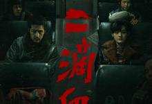 2025剧情《三滴血》4K.HD国语中字【胡歌/闫妮/宋佳/欧豪】 2026-02-07