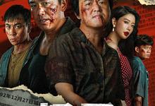 2026最新动作犯罪片.扫恶.4k.1080p.国语中字【克拉拉】 2026-03-22