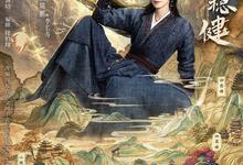 师兄太稳健.2026.高清4k.1080p【剧情/奇幻/古装】【更新第7集】