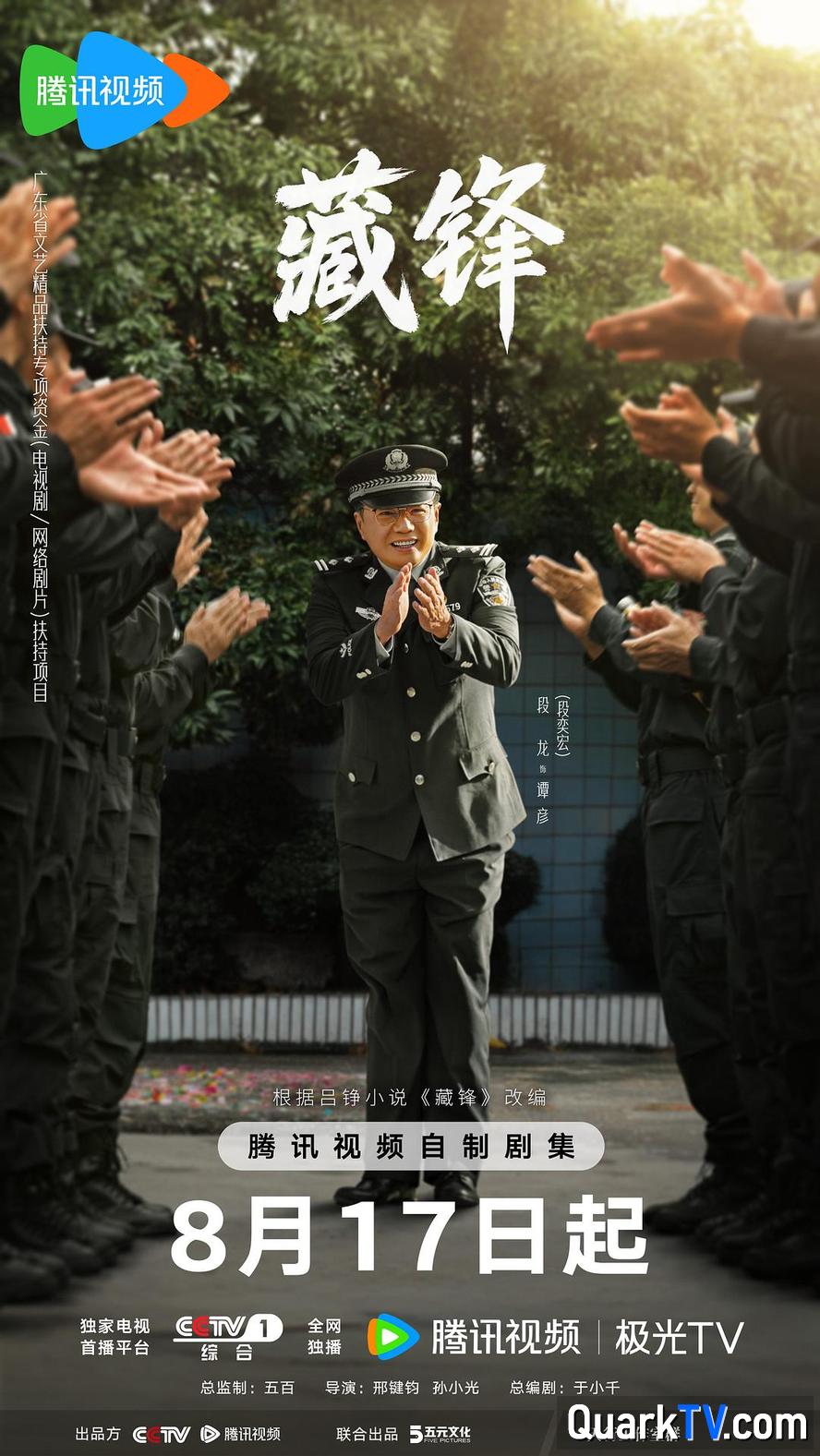 藏锋.2026.高清1080p.国语中字【更新全23集】【剧情/喜剧/犯罪】【段奕宏/余男/邢佳栋/张国强】