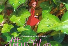 借东西的小人阿莉埃蒂.2010.1080p.日语中字 2025-03-29