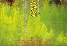 那山那人那狗.1999.1080p.国语中字【刘烨/陈好】 2025-03-22