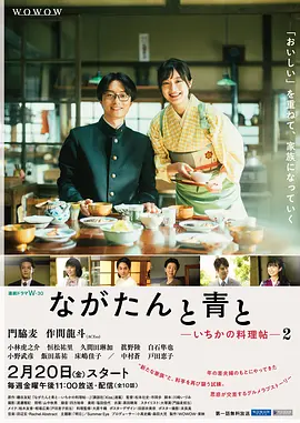 厨刀与小青椒-一日的料理帖- 第二季 厨刀与小青椒 第二季 / ながたんと青と-いちかの料理帖- 2 / Kitchen Knife and Green Pepper Season 2
