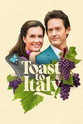 为意大利干杯 Toast to Italy
