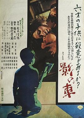 影之车 影の車 (1970) 丨岩下志麻 / 加藤刚主演丨剧情丨日本电影