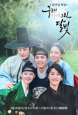 云画的月光10周年综艺特辑 (2026) 丨朴宝剑 / 金裕贞主演丨真人秀丨韩综