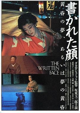 被画的容颜 (1995) 丨坂东玉三郎 / 武原はん主演丨纪录片丨日本电影丨豆瓣8.4分 ｜ 日本 / 瑞士 日语