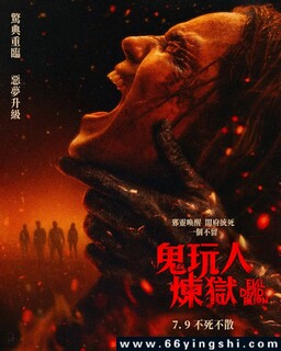 鬼玩人6：炼狱_免费下载_最新电影_电影港