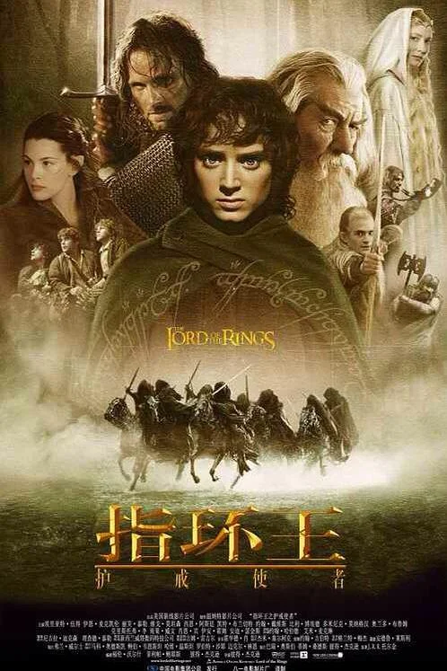 指环王1:护戒使者 指环王1:魔戒再现 / 指环王I:护戒使者 / 魔戒首部曲:魔戒现身 / 魔戒1:护戒联盟