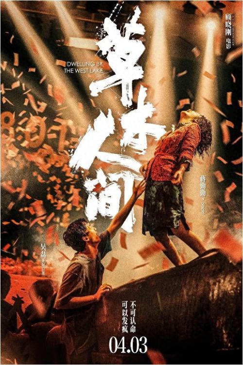 《草木人间》百度云网盘下载.阿里云盘.国语中字.(2023)