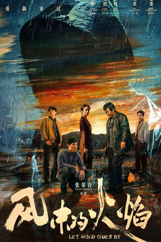 风中的火焰 天坑
