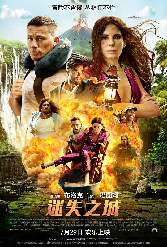 迷失之城 迷失D城 / Lost City of D / 失惊无神闯谜城(港) / 失落谜城(台)