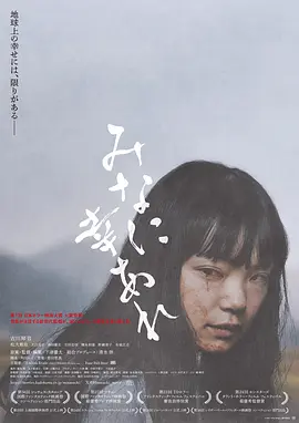 愿大家拥有幸福 Best Regards to All / Mina ni Siawase are