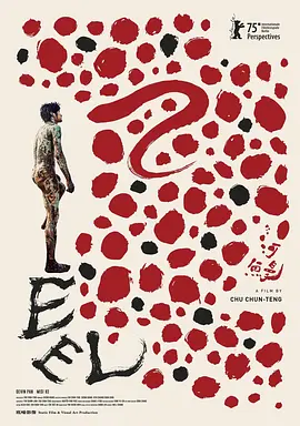 河鳗 Eel