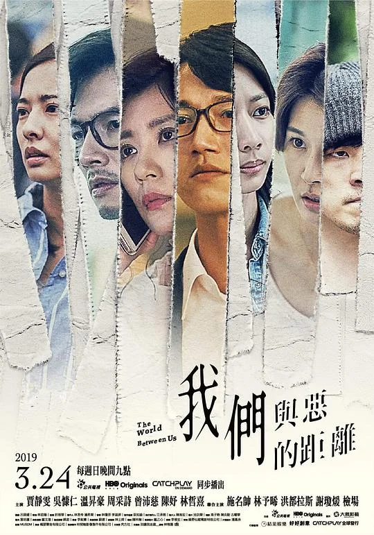 我们与恶的距离 The World Between Us