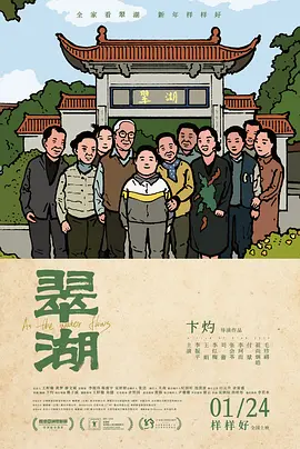 翠湖 As The Water Flows