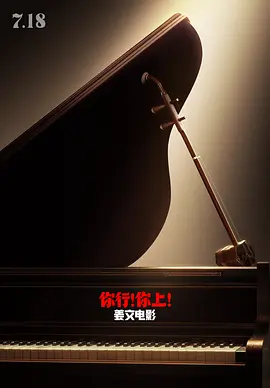 你行！你上！ You Are the Best
