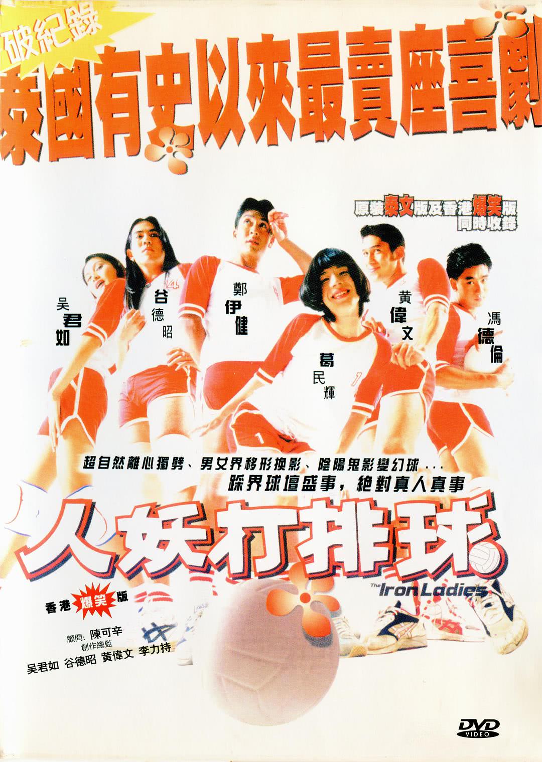 《人妖打排球》百度云网盘夸克下载.阿里云盘.中字.(2000)