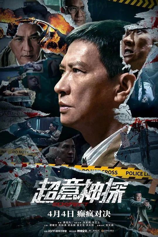 超意神探 Suspect