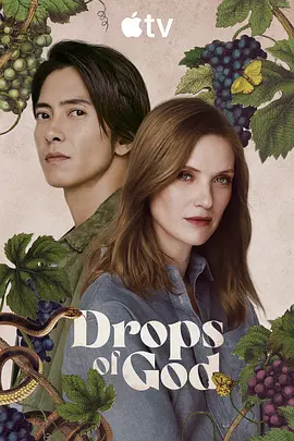 神之水滴 第二季 神の雫 / Drops of God / Les Gouttes de Dieu Season 2