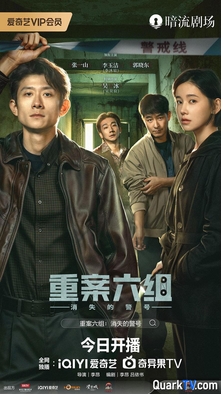 重案六组:消失的警号.2026.高清4K【更新第16集】【剧情/犯罪】【张一山】