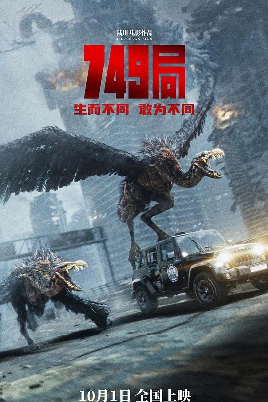 749局 749:异族崛起 / 两万里计划 / Bureau 749
