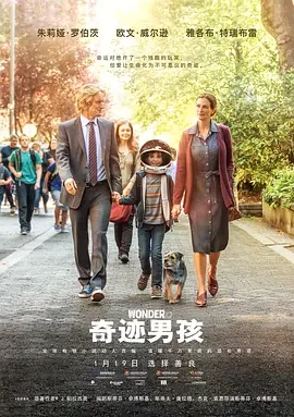 奇迹男孩 奇迹
