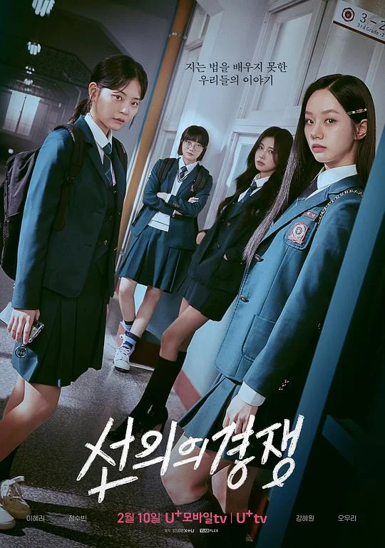 善意的竞争 第一季 Friendly Rivalry / Friendly Competition / 선의의 경쟁