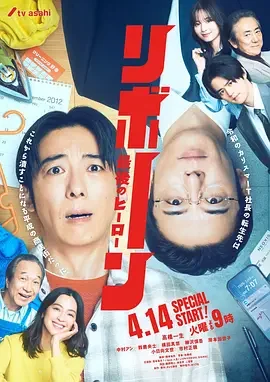 再生 ~最后英雄~ Reborn / リボーン ~最後のヒーロー~