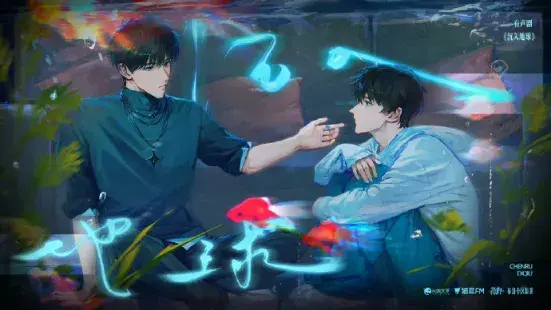了解《沉入地球》 (2026)：中国大陆LGBT作品剧情及夸克网盘链接