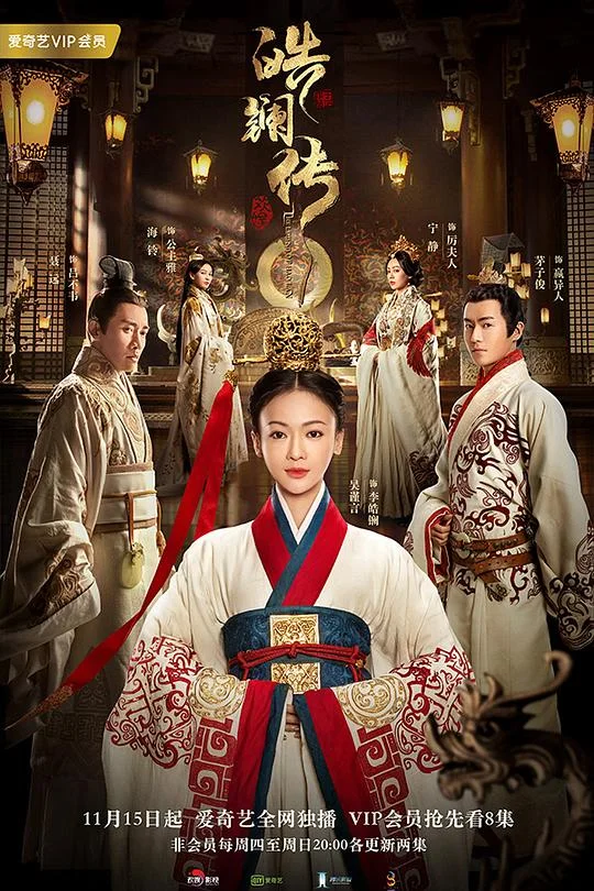 皓镧传 谋秦 / Beauty Hao Lan / The Legend of Hao Lan