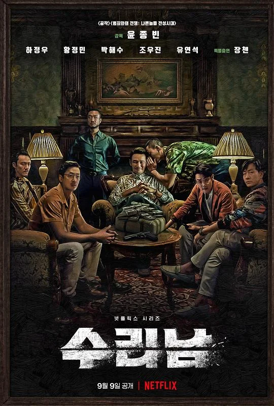 苏里南 毒枭圣徒 / 苏利南 / Narco-Saints / Surinam / The Accidental Narco