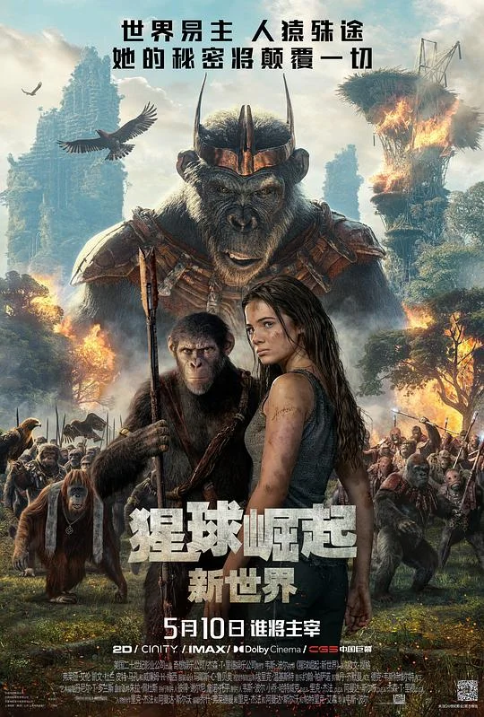 猩球崛起:新世界 猩球崛起4:新世界 / 猿人争霸战:猩凶帝国(港) / 猩球崛起:王国诞生(台) / 猩球崛起:王国 / 猩球崛起4 / 猩球王国 / 人猿星球国度 / 新人猿星球 / Planet of the Apes 4