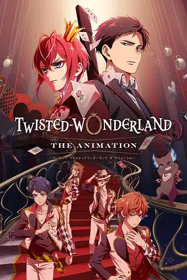 扭曲仙境 Disney Twisted-Wonderland: The Animation / Episode of Heartslabyul