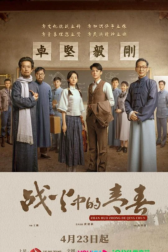 战火中的青春 我们的西南联大 / 我和我的西南联大