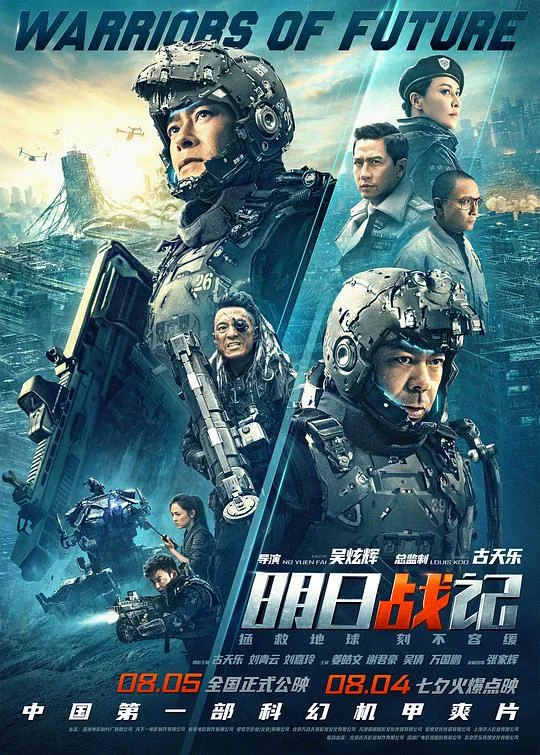 明日战记 矛盾战争 / Warriors of Future
