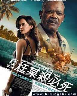 诈死游戏_免费下载_最新电影_电影港