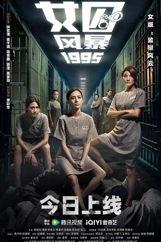 女囚风暴1995 Prison Flowers / Woman in Grid 1995 / 女子監獄