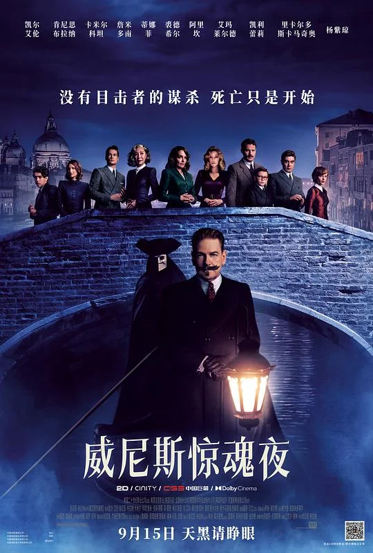 威尼斯惊魂夜 威尼斯鬼魅 / 威尼斯谋杀案(港) / 威尼斯魅影谋杀案(台) / 万圣节前夜的谋杀案