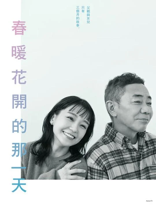 春天来临时 春暖花开的那一天