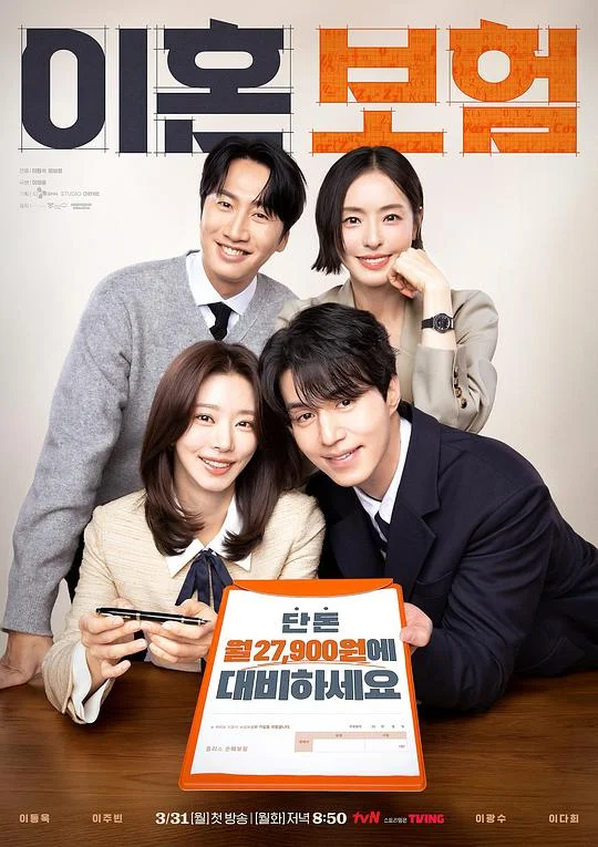 离婚保险 The Divorce Insurance