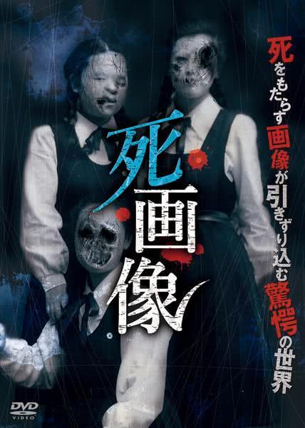 《死画像》百度云网盘夸克下载.阿里云盘.中字.(2015)