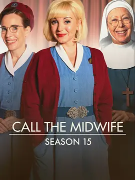 呼叫助产士 第十五季 助产士呼叫 / Call The Midwife Season 15