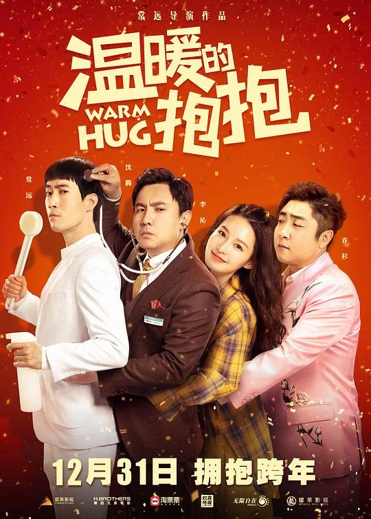 温暖的抱抱 Warm Hug