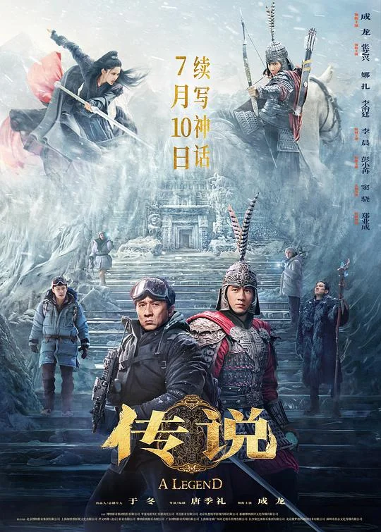 传说 神话2 / A Legend