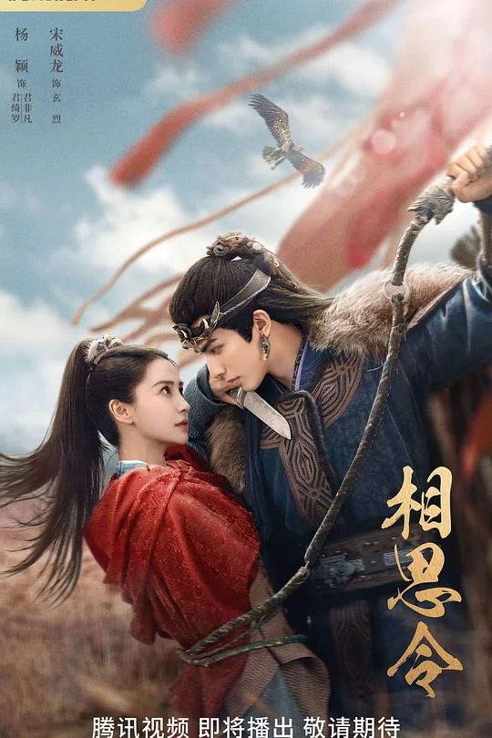 相思令 抢来的新娘 / 男妆新娘