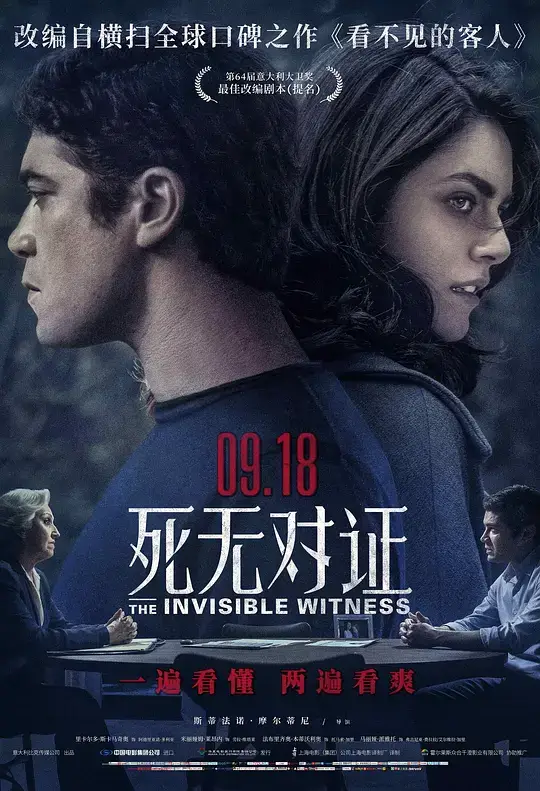 死无对证 (2018)